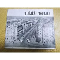 Магілеу. Могилев.