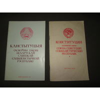 Книги,брошюри Конституция СССР 1977 г.,БССР 1984 г.,В.И.Ленин,К.Маркс.Манифест и т.д.С рубля.