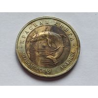 50 рублей 1993 г. Красная книга. Черноморская афалина.