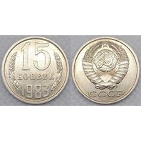 15 копеек 1983 XF СССР