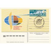 СССР 1983 ПК с ОМ со СГ Устраним угрозу войны! (к3)