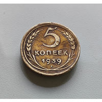 5 копеек 1939 г. СССР., штемпель 1.1, Федорин-39, лот г-7