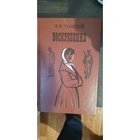Толстой, Воскресение