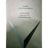 А. Островский. Гроза