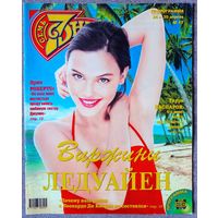 Журнал 7 СЕМЬ ДНЕЙ #17,2000. Виржини Ледуайен, Катрин Денёв, Михаил Глузский, Deep Purple, Эрик Робертс, Вэл Килмер, A-HA, Нина Ананиашвили, Гарри Каспаров, А. Курникова, Ю. Бордовских, А. Свиридова.