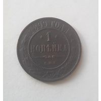 1 копейка 1899 года.