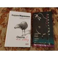 Харуки Мураками. Трилогия Крысы. Слушай песню ветра, Пинбол-1973, Охота на овец.