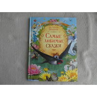 Самые любимые сказки. Х.К. Андерсен. Коллекция детской классики. Оникс. 2019 г.