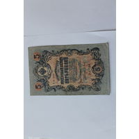 5 рублей 1909. Шипов Барышев. Серия УА-184