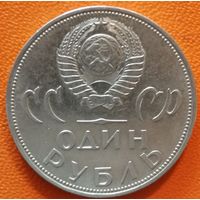 СССР 1 рубль 1965 г.,XX лет победы над фашистской Германией, Y# 135