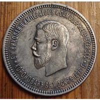 Рубль 1898год копия