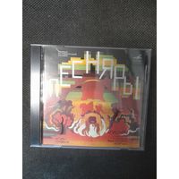 ПЕСНЯРЫ  "ГУСЛЯР"  CD 1979/1990