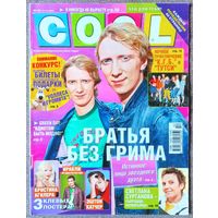 Журнал COOL КУЛ #42,2005. Братья Грим, Green Day, С. Сурганова, Тутси, КГБ, Анджелина Джоли, Брэд Питт, Пилот, Дом 2, Кристина Агилера, Иракли, Эштон Кутчер, Сара Джессика Паркер, Камерон Диас, Алсу.