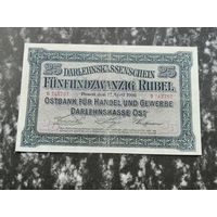 Польша 25 рублей 1916 Познань