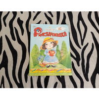 Развивающий журнал для детей 4-7 лет Рюкзачишка