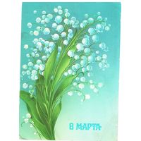 Почтовая карточка СССР 1986, подписана. Худ. Н. Коробова