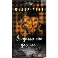 Я сделаю это для нас