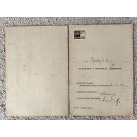 Травиата. 5 янв.1935г. Грамота Гос. муз. театра им. Вл. И. Немирович-Данченко Народный артист и руководитель театра