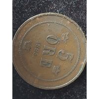 5 эре швеция 1895