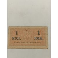 Российская Империя 1 копейка 1915-17 годов