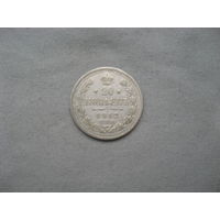 20 копеек 1912 СПБ ЭБ от 1 рубля без минимальной цены
