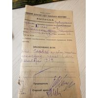 Документ БССР 1939г\8