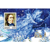Почтовый блок 48 "200 лет со дня рождения  Х.К. Андерсена"