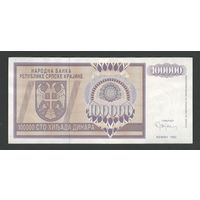 Хорватия Сербска Краина 100000 динар 1993 года. Тип Р-63. Состояние aUNC