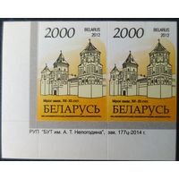 Беларусь 2012 14 стандарт Пара (2000) , матовая зак.177ц-2014 .