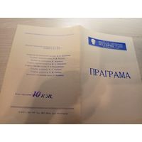 Театральная программка БССР\2