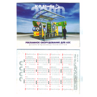 Календарь Рекламное оборудование для АЗС 2000