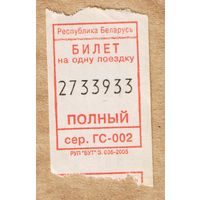 Рулонный талон автобус Гомельская область ГС