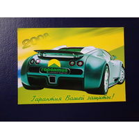 Календарик 2008 г.  г. Мозырь. Страховое общество Гарантия.