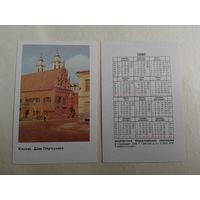 Карманный календарик. Каунас. Дом Пяркунаса . 1990 год