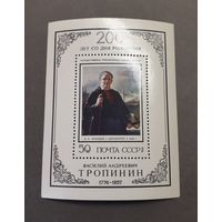 СССР. 1976 год. живопись. В.А. Тропинин. Блок
