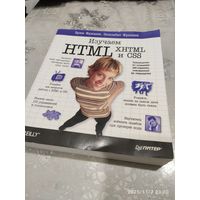 Книга "Изучаем HTML" Эрик Фримен, Элизабет Фримен.