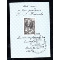 Сувенирный листок 1971 год