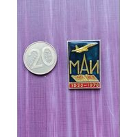 Значок МАИ 40 лет, легкий, эмали