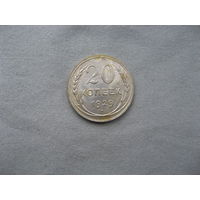 20 копеек 1929 от 1 рубля без минимальной цены