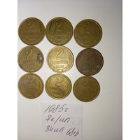 2 копейки 1985 СССР РАСПРОДАЖА