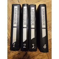 Войнович. Тома 1-4 собрания сочинений 1993г