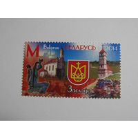Марки РБ. Заславль. 1м.
