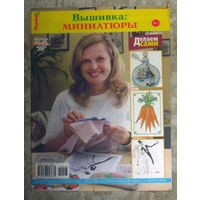 Вышивка: миниатюры номер 3 2024