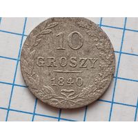 10 грош 1840