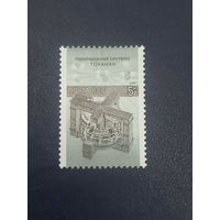 СССР 1987г.Наука в СССР.
