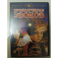 DVD Приключения Эвоков