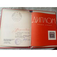 Диплом-Грамота-Свидетельство БССР.\7