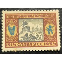 Издания заграничных почтовых отделов Украины. 40 лет образования украинских легионов сечевых стрельцов