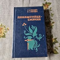 Пакаштуйце-смачна