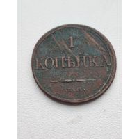 1 копейка 1832 года